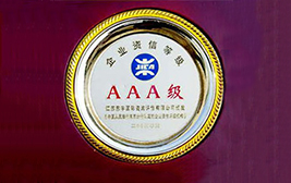 企业资信等级证书