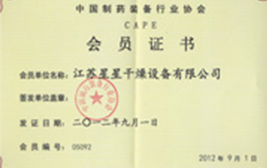 中国制药装备行业协会会员证书